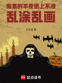 No Scribbling is Allowed on the Devil's Parchment