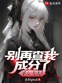 Stop Checking My Ingredients, Lady Saint!