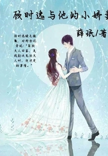 Gu Shiyi and His Little Wife