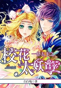 One Servant and Five Masters: the School Beauty is Too Evil