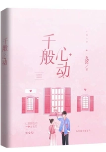 Thousands of Heartbeats