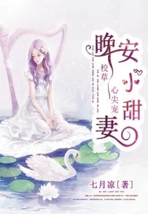 The School Sweetheart's Favorite: Good Night, My Sweet Wife