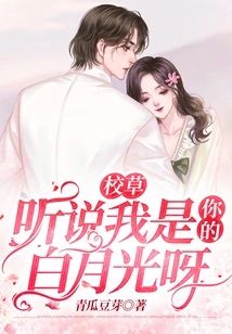 School Boy, I Heard That I Am Your White Moonlight