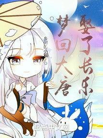 Dreaming Back to Tang Dynasty and Marrying Changle