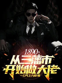 1890: Become a Big Boss from San Francisco