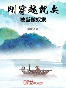 As Soon as You Cross Time, You Will Be Treated as a Slave! !