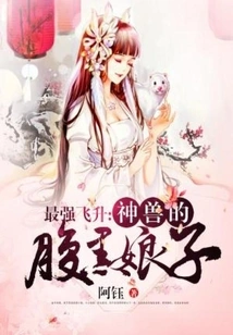 The Strongest Ascension: the Little Lady of the Divine Beast