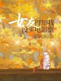 My Girlfriend Was Furious When She Found Out I Didn't Buy a Movie Ticket