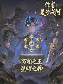 The King of All Appearances: God of Stars and Stars