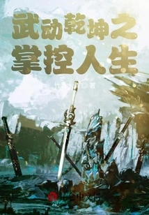 The Wonderful Life of Wu Dong Qian Kun