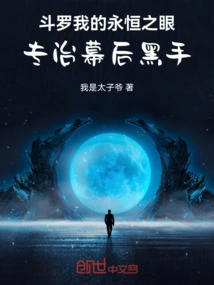 Douluo, My Eternal Eye, Specializes in Treating the Mastermind Behind the Scenes