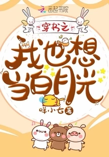 Traveling Through the Book: I Also Want to Be Bai Yueguang