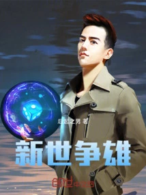 Struggle for Supremacy in the New Era