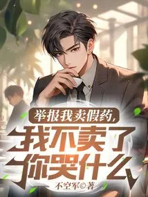 Report Me for Selling Fake Medicine. Why Are You Crying If I Don't Sell It?