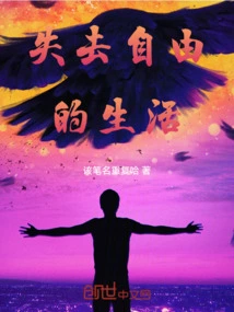 Life Without Freedom