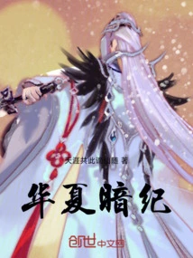 The Dark Age of China