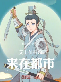 The Supreme Immortal Emperor Returns to the City