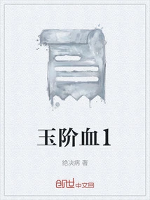 Jade Level Blood 1
