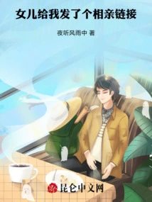 My Daughter Sent Me a Blind Date Link