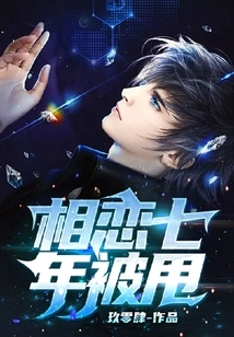 Dumped after Seven Years of Dating