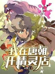 I Opened an Elf Shop in the Tang Dynasty