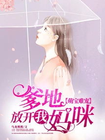 Cute Baby is Hard to Pet, Daddy Let Go of My Mommy