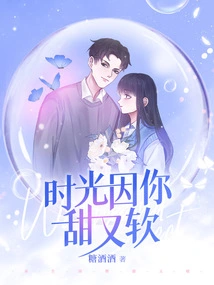 Time is Sweet and Soft Because of You