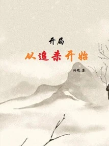 The Game Starts with a Chase