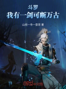 Douluo: I Have a Sword That Can Cut Off Eternity