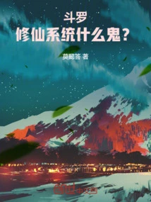 Douluo: the Wooden Sword at the Beginning, What the Hell is the Immortal Cultivation System?