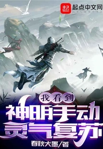 I Saw the Gods Manually Revive Spiritual Energy