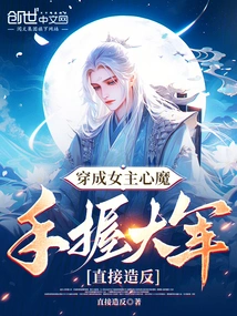 Dress up as the Heroine's Inner Demon and Rebel Directly with an Army in Hand