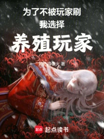 In Order Not to Be Brushed by Players, I Chose to Breed Players