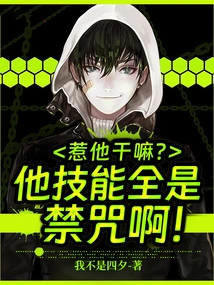 Why Bother with Him? All His Skills Are Forbidden Spells!