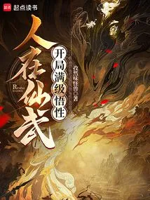 If You Are in Xianwu, Your Understanding Will Be at Full Level at the Beginning