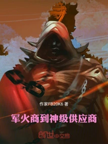 From Arms Dealer to God-level Supplier