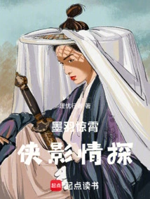 Mo Yu Jingxiao: Xia Yingqing Detective