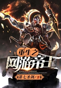 Rebirth of the Online Game Emperor