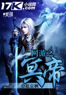 Online Game: Emperor of the Underworld