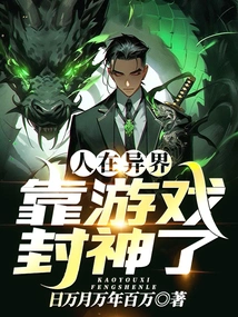 People in Another World Become Gods Through Games