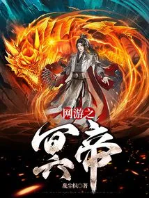 Online Game: Emperor of the Underworld