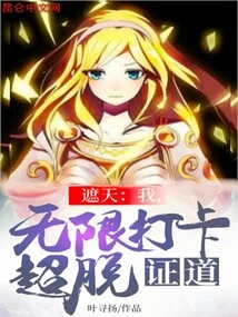 Zhetian: I, Clock in Infinitely, Transcend the Path of Enlightenment