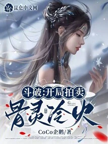 Dou Po: Auction of Bone Spirit Cold Fire at the Beginning