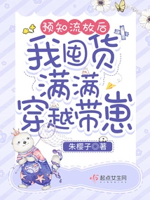 After Foreseeing My Exile, I Stocked up on Goods to Travel Through Time with My Baby