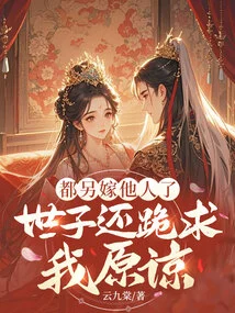 I Have Already Married Someone Else, and the Prince is Still Kneeling Down and Begging Me for Forgiveness