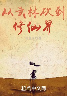 From Martial Arts to the World of Immortality