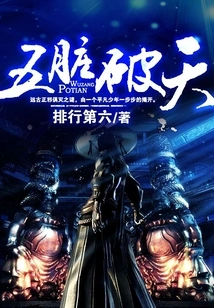 The Five Internal Organs Are Shattered