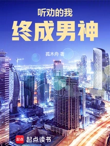 I Listened to Your Advice and Finally Became a Male God