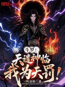 Douluo: the God of Divine Punishment Has Come, and I Am the One Punishing You!