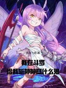 I'm in Douluo! Give Me a God-killing Artifact!